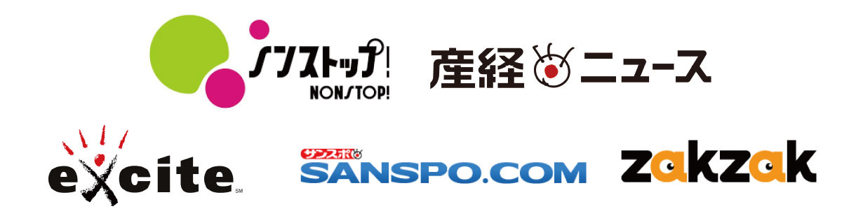 各種メディアに取り上げられました