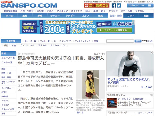 各種メディアに取り上げられました