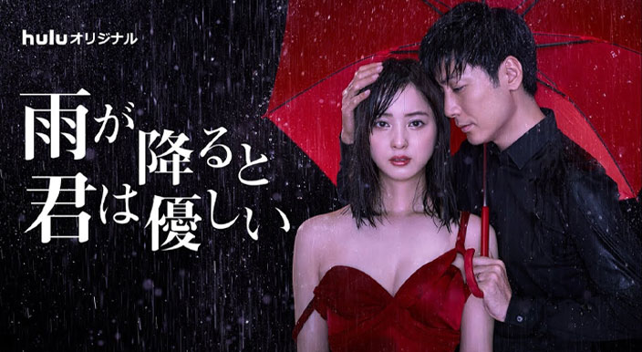 雨が降ると君は優しい