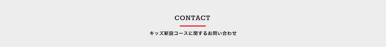 contact_top_banner